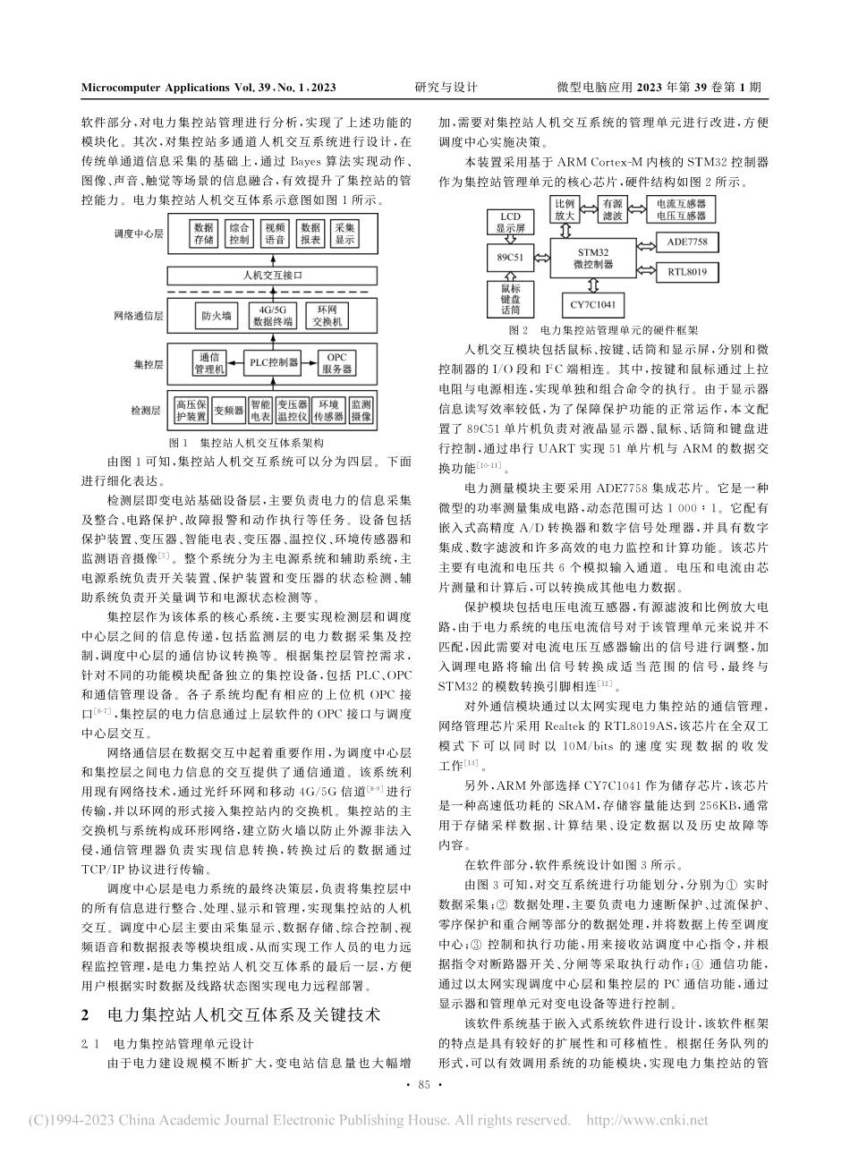 电力集控站人机交互体系及关键技术研究_许花.pdf_第2页