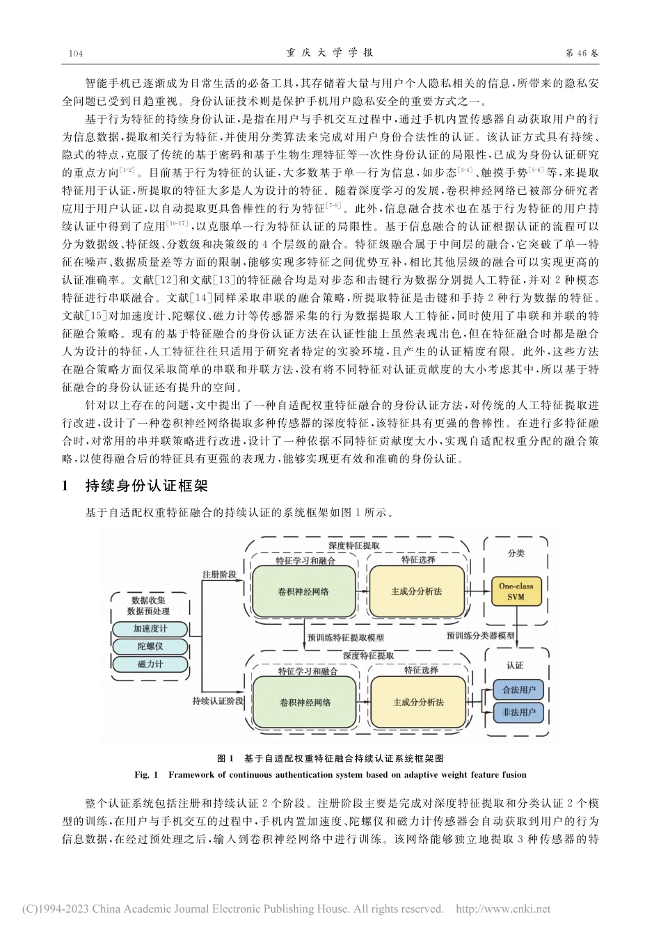 自适配权重特征融合的持续身份认证_陶鹏.pdf_第2页