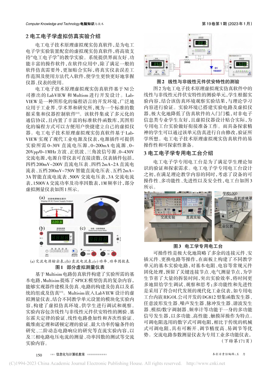 电工电子学仿真与实践教学探究_高路.pdf_第2页