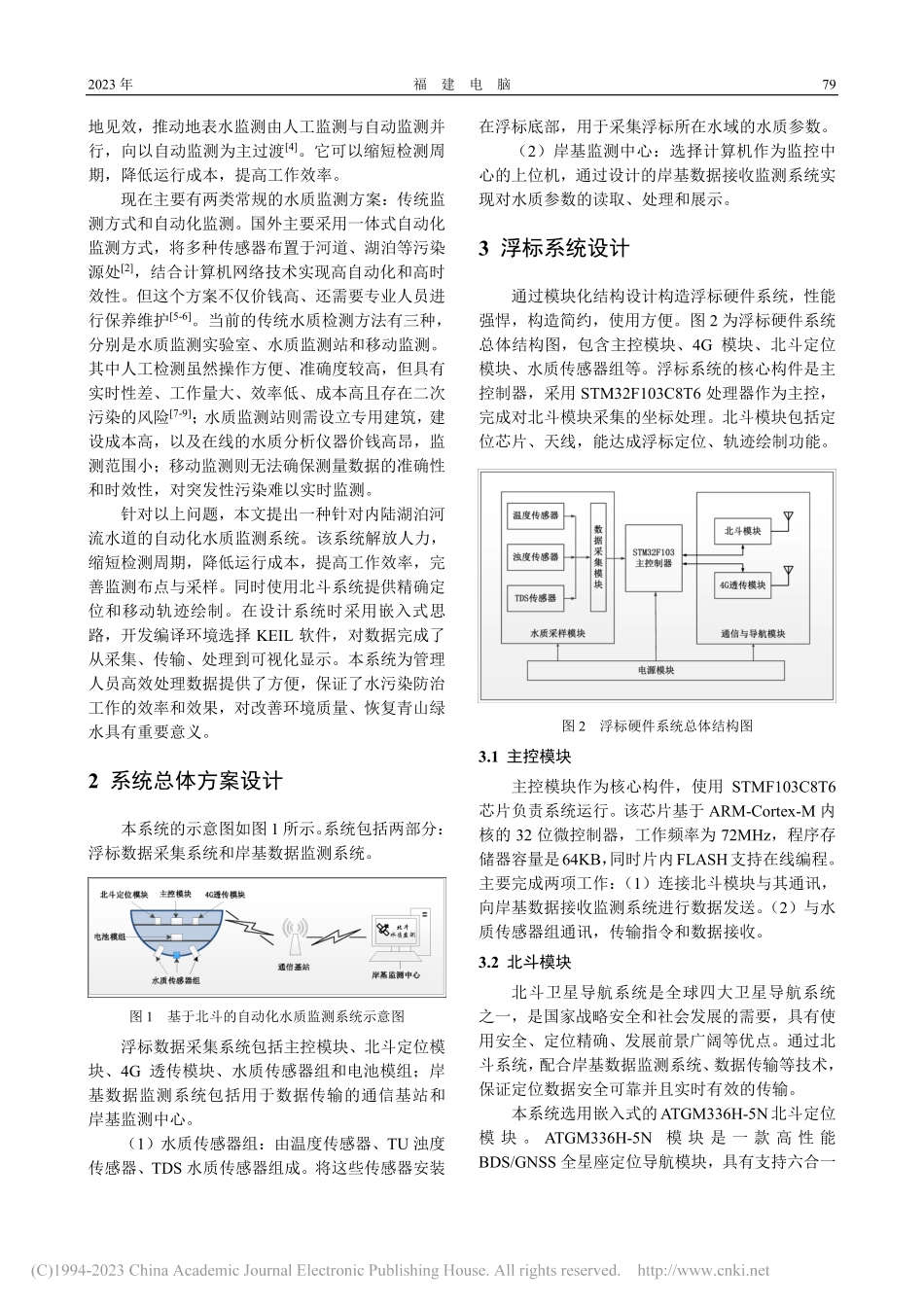 自动化水质监测系统研究_杜承璋.pdf_第2页