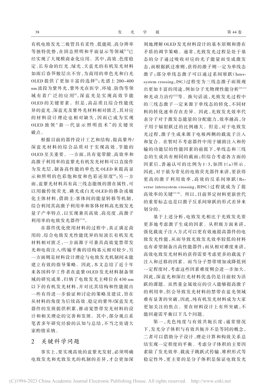 紫外_深蓝OLED发光材料研究进展_娄敬丽.pdf_第2页