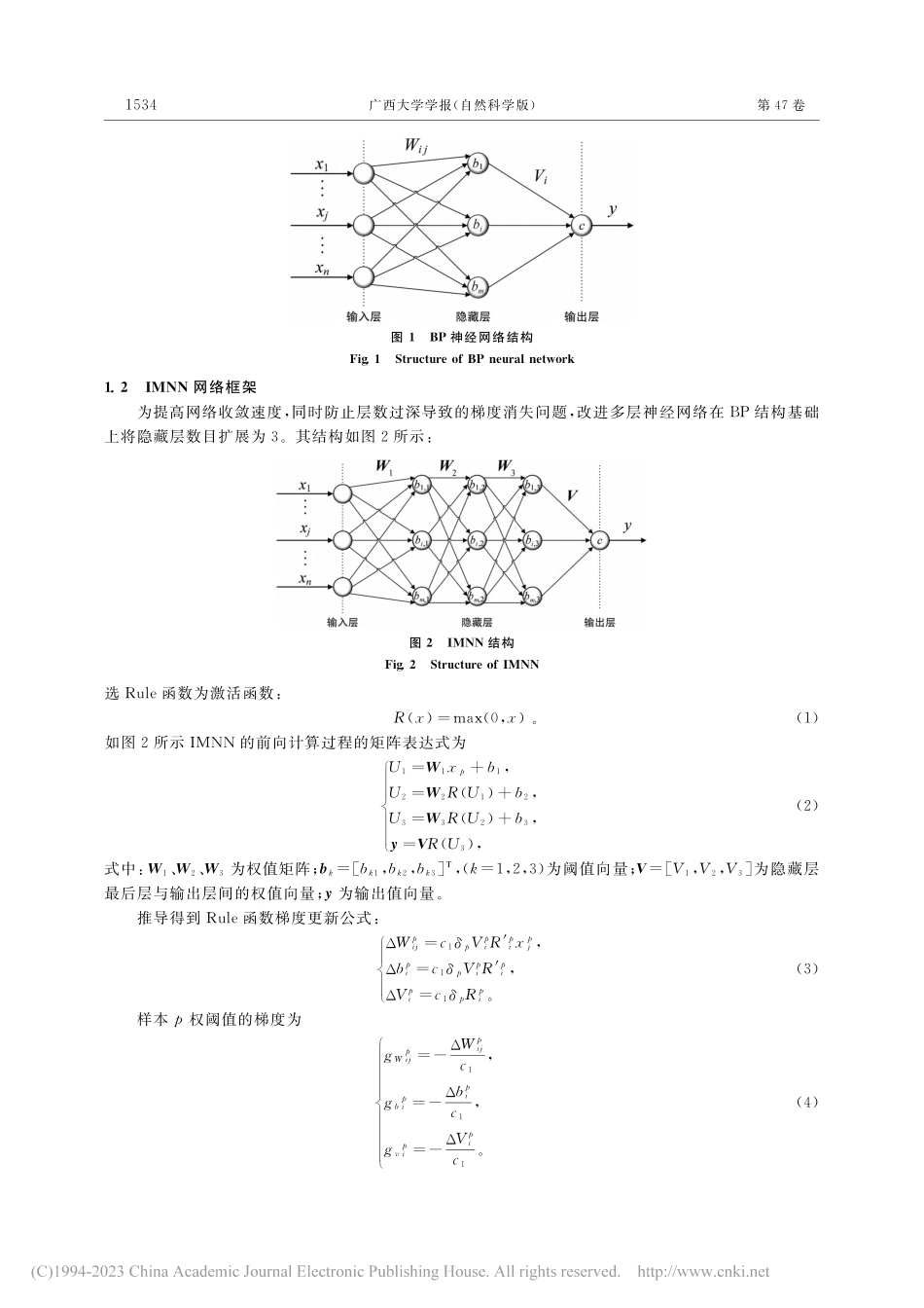 自适应反归一化改进多层神经...轴流转桨水轮机协联功率预测_陆文玲.pdf_第3页