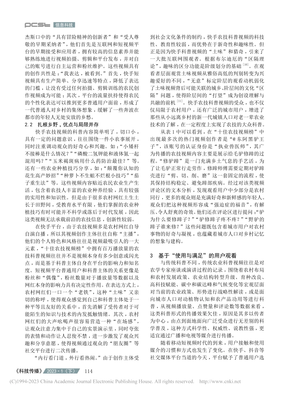 自我觉醒与文化呈现：农村网...——快手平台的农技视频研究_张文艺.pdf_第3页