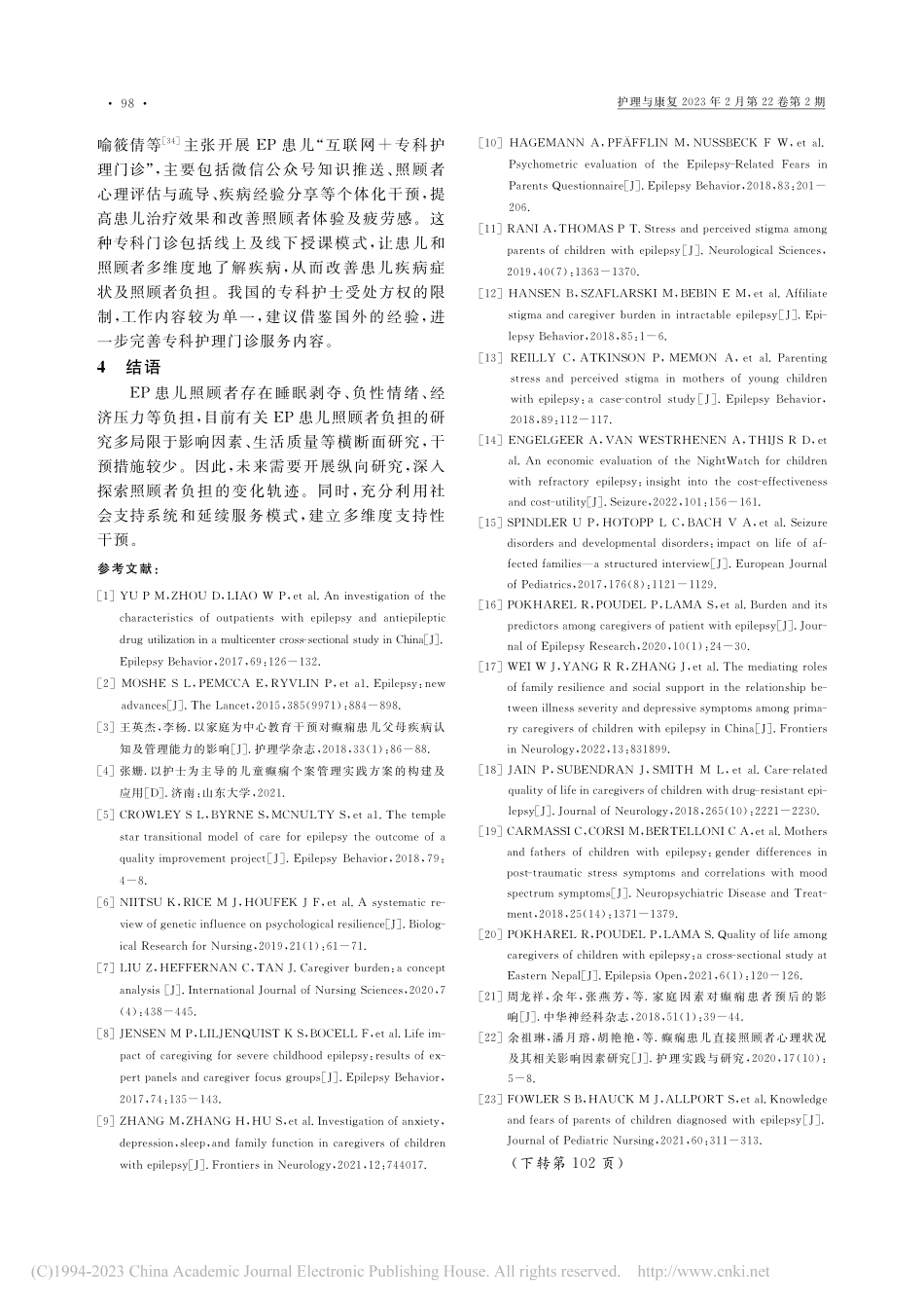 癫痫患儿照顾者负担及其影响因素的研究进展_李华骅.pdf_第3页
