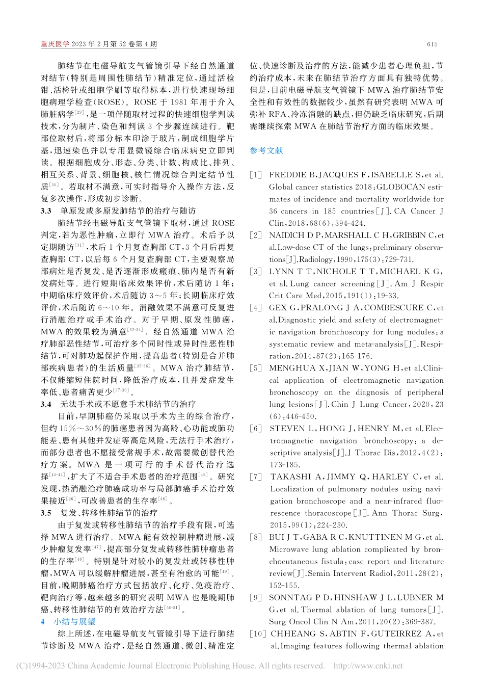 电磁导航支气管镜下微波消融术在肺结节治疗中的应用进展_李林峻.pdf_第3页