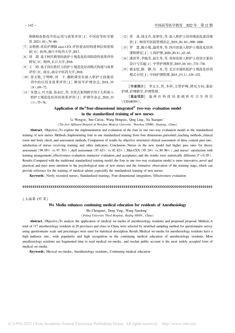 自媒体助力麻醉专业住院医师继续医学教育研究_史成梅.pdf_第3页
