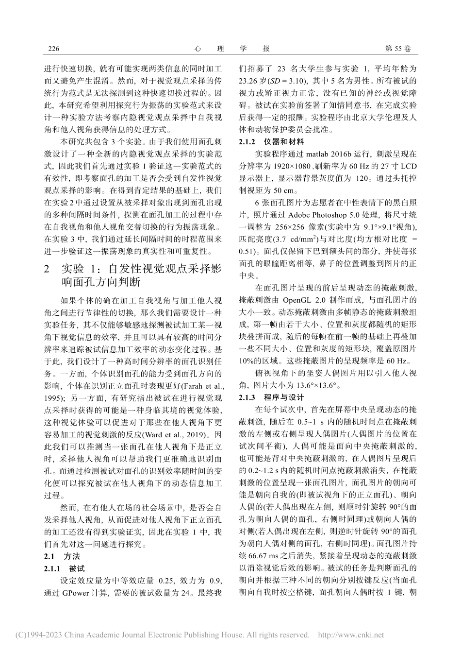 自我与他人视角的动态信息加工：一项行为振荡研究_孙楚.pdf_第3页