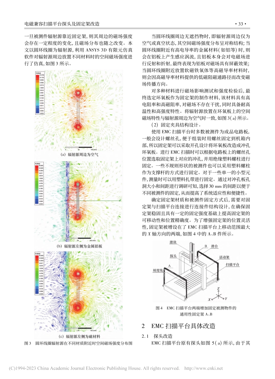电磁兼容扫描平台探头及固定架改造_俞勇祥.pdf_第3页