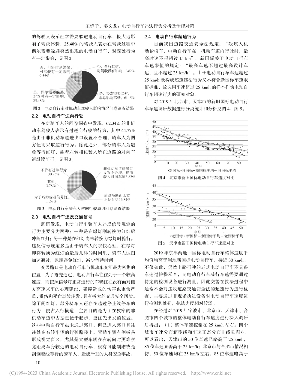 电动自行车违法行为分析及治理对策_王铮子.pdf_第3页
