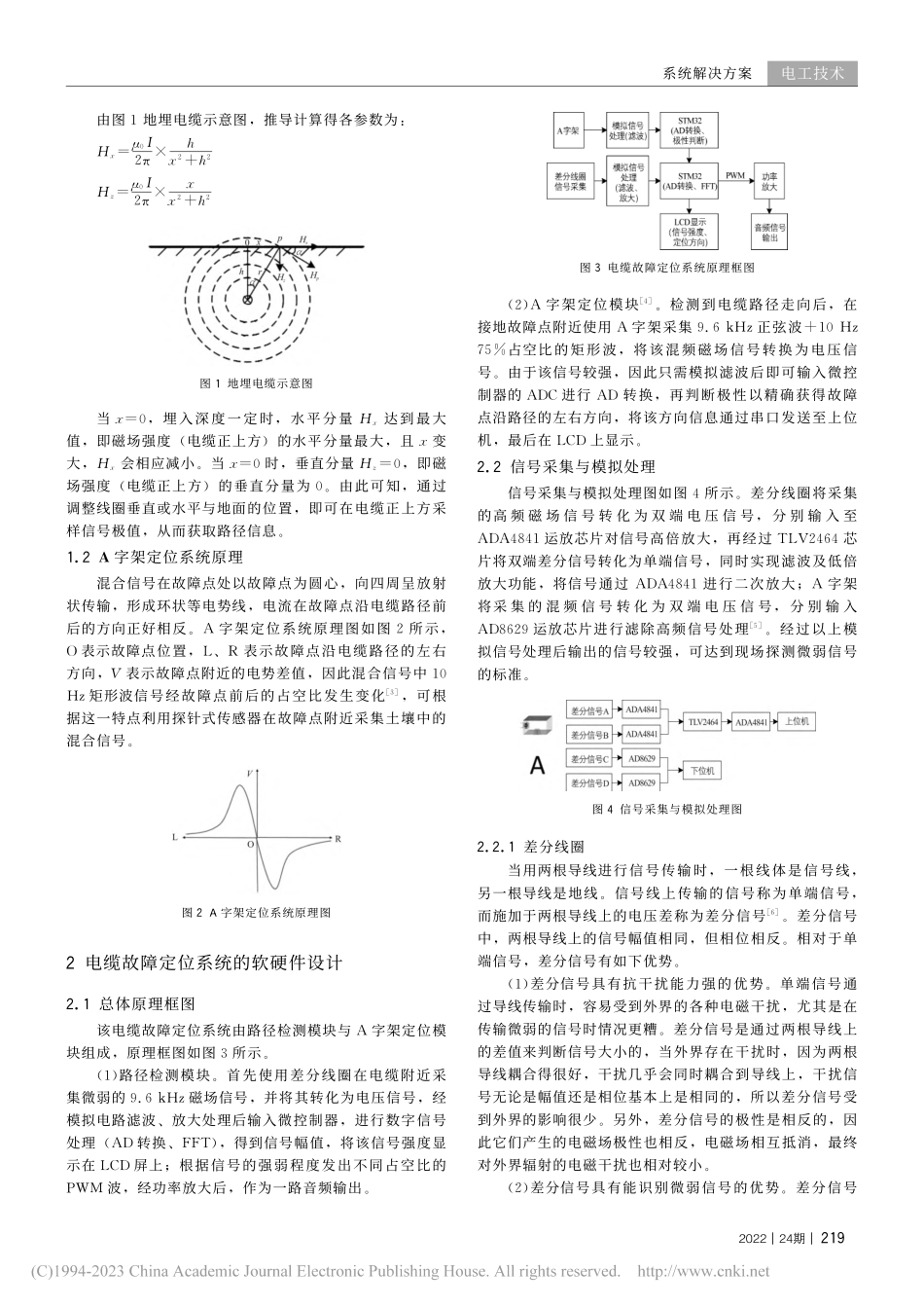 电缆故障定位系统的设计与实现_贺瑞斌.pdf_第2页
