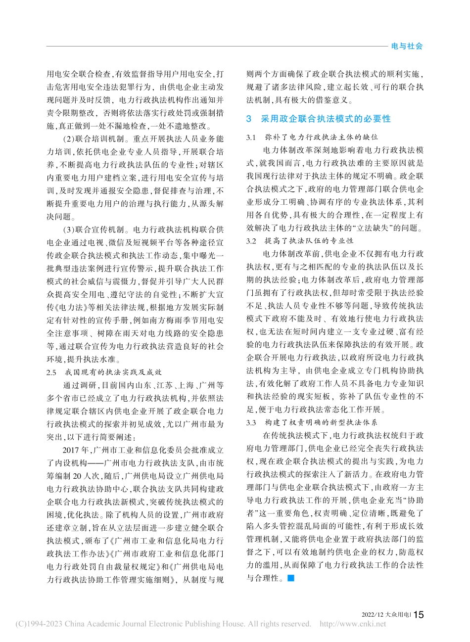 电力行政执法模式探索_李英.pdf_第3页