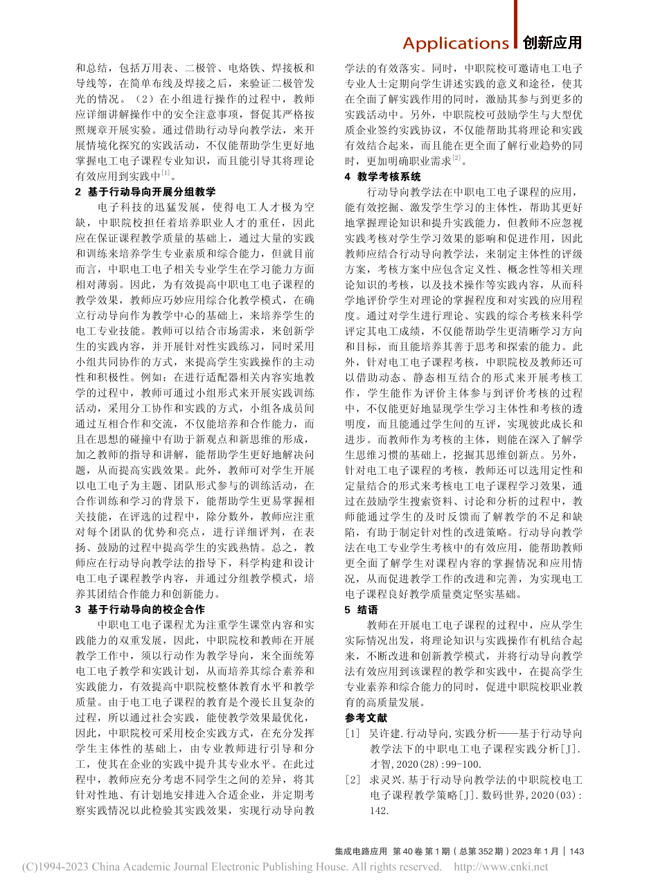 电工电子课程的行动导向教学法分析_徐园园.pdf_第2页