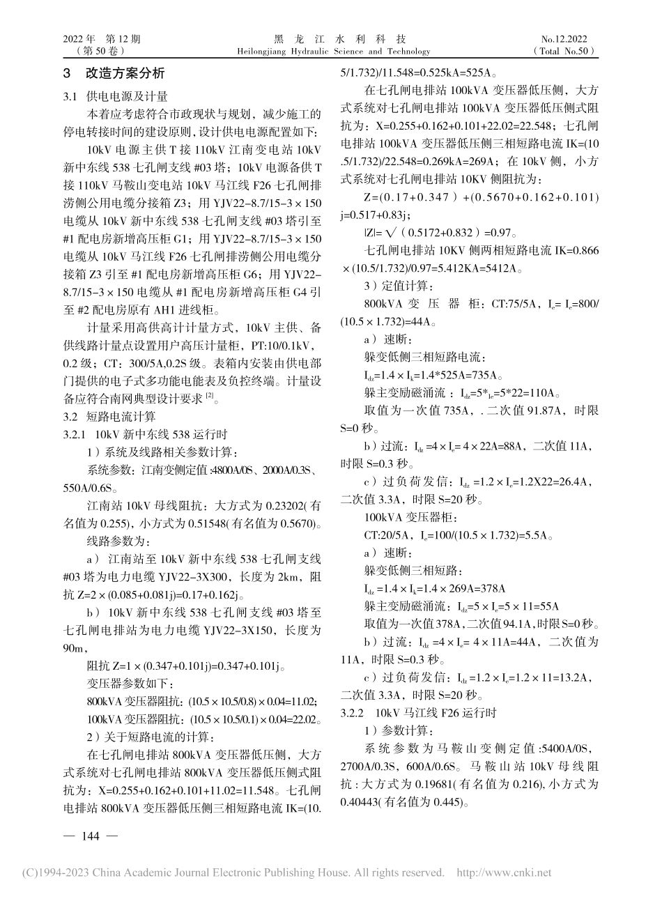 电排站双回路供电电源改造提升实践_闫培龙.pdf_第2页