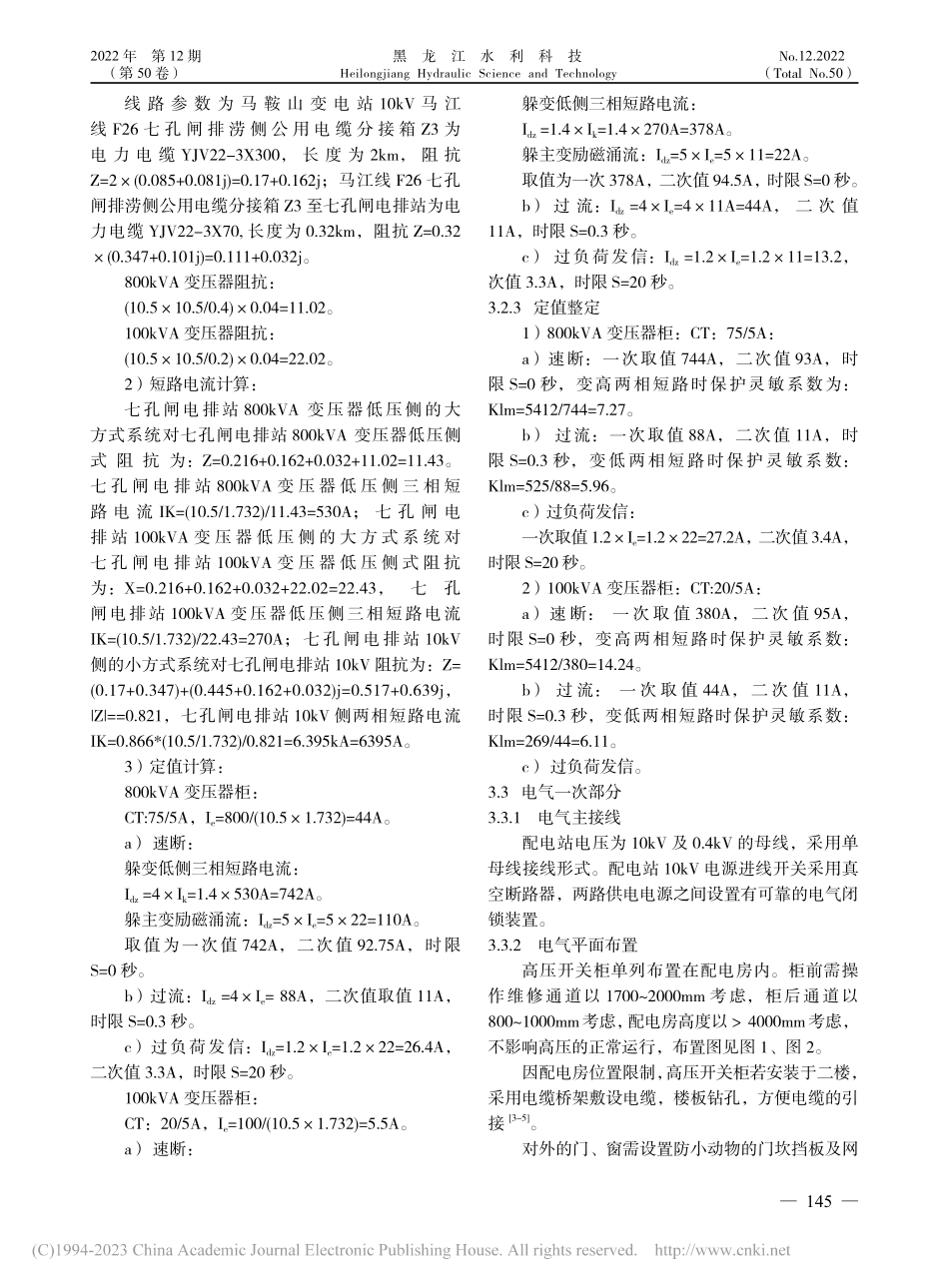 电排站双回路供电电源改造提升实践_闫培龙.pdf_第3页
