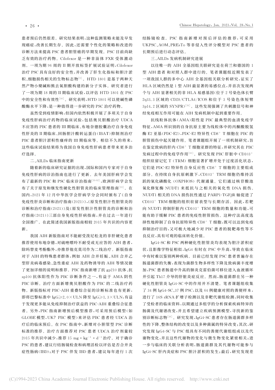 自身免疫性肝病_肖潇.pdf_第2页