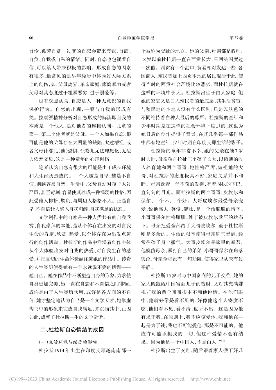 自恋的文学才女——杜拉斯其人其作_李园园.pdf_第2页