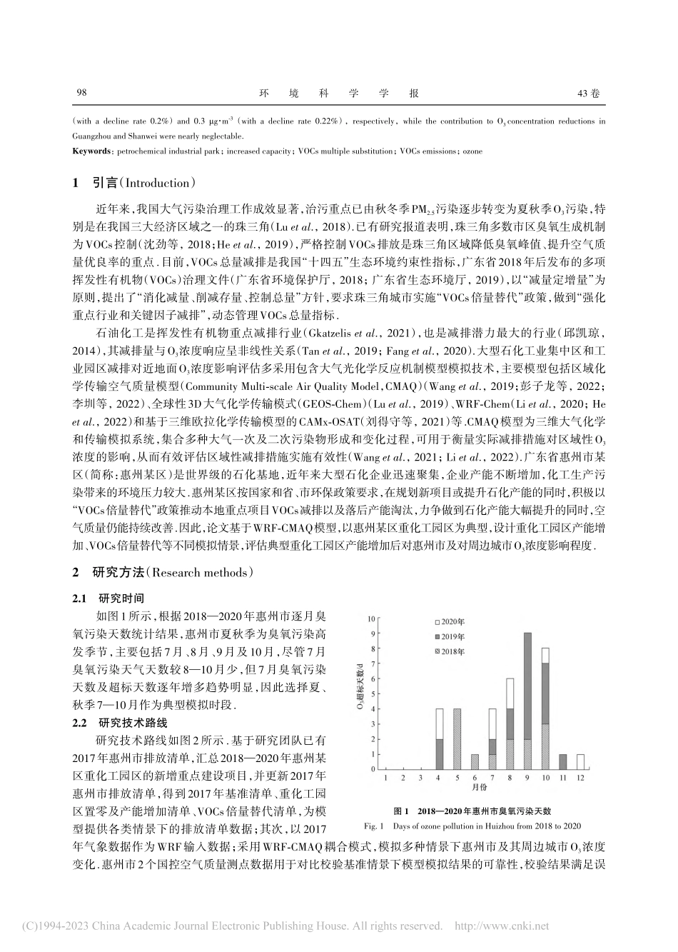 典型重化工园区产能增加对城市O_3浓度影响_苏闯.pdf_第2页