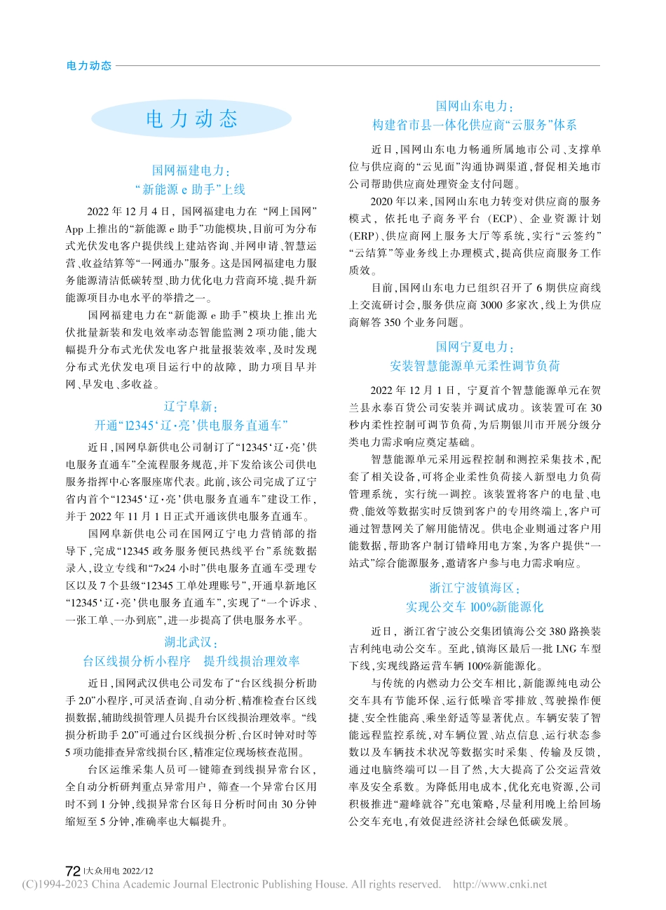 电力动态.pdf_第1页