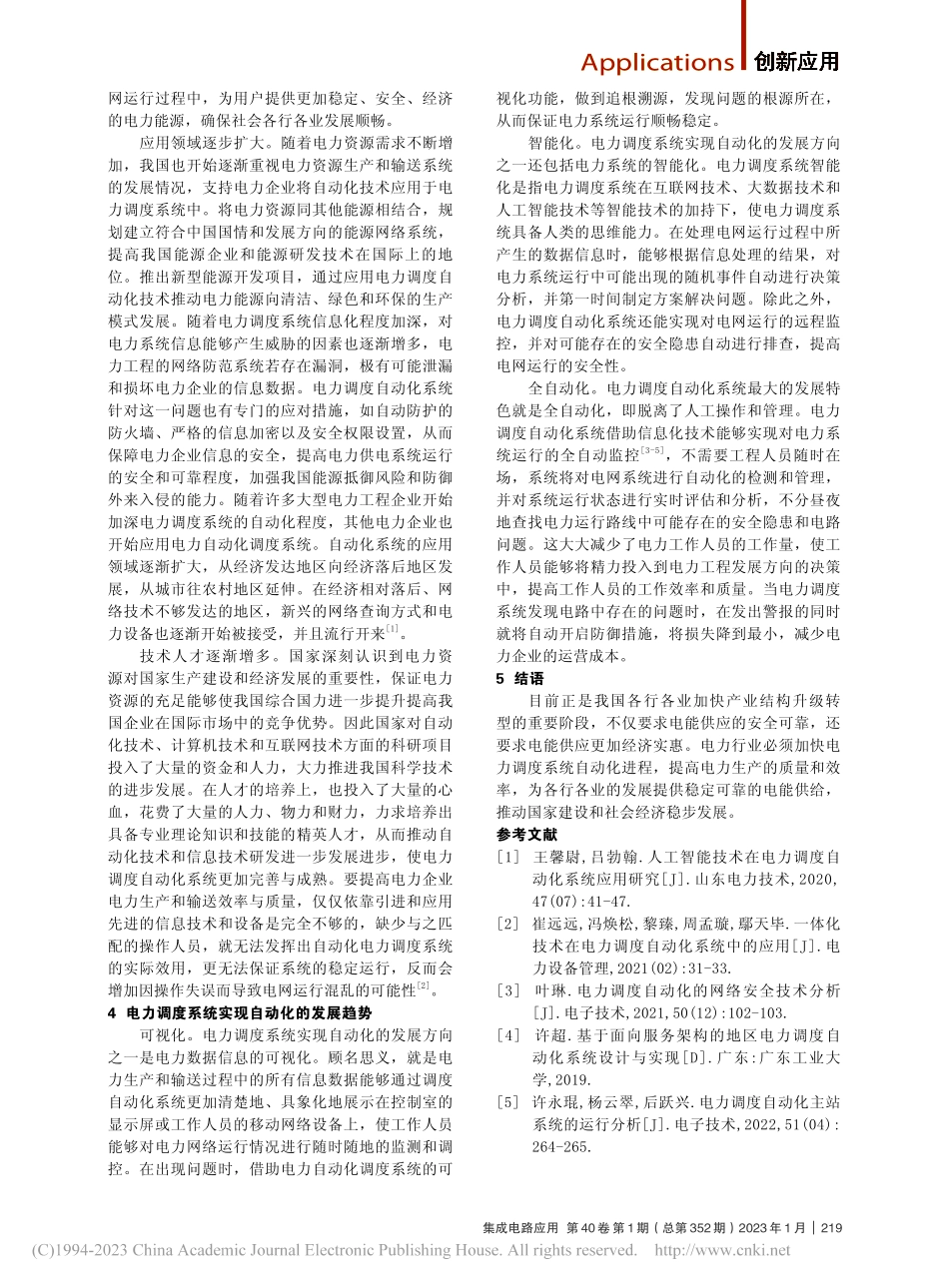 自动化电力调度系统的应用_张军梁.pdf_第2页