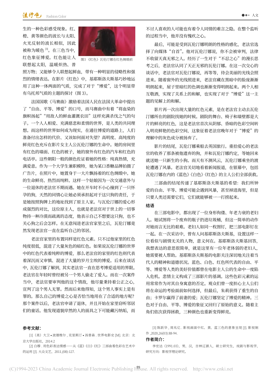 自由、平等、博爱的变奏：基...斯洛夫斯基眼中的红、白、蓝_李宏达.pdf_第3页
