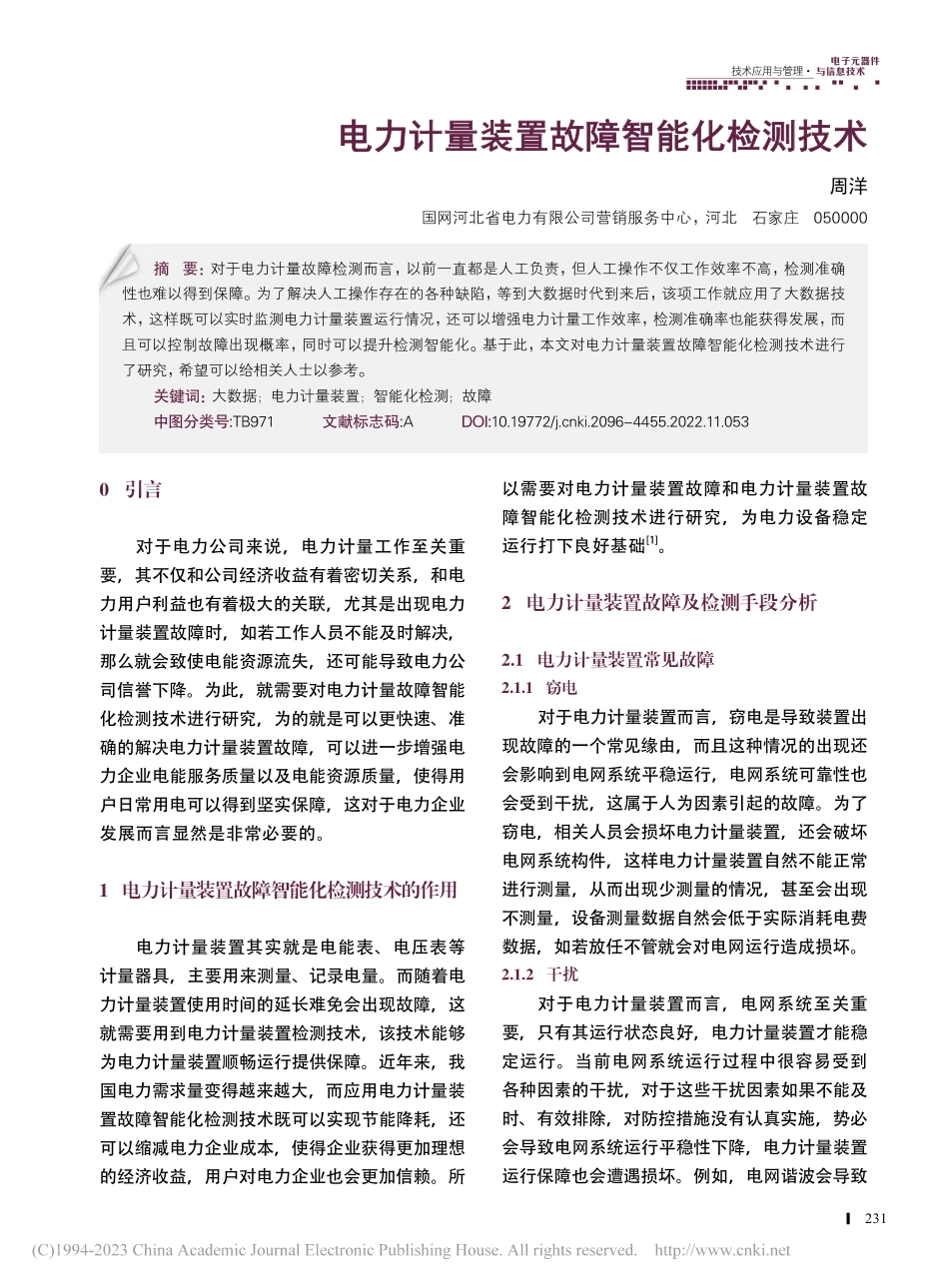 电力计量装置故障智能化检测技术_周洋.pdf_第1页