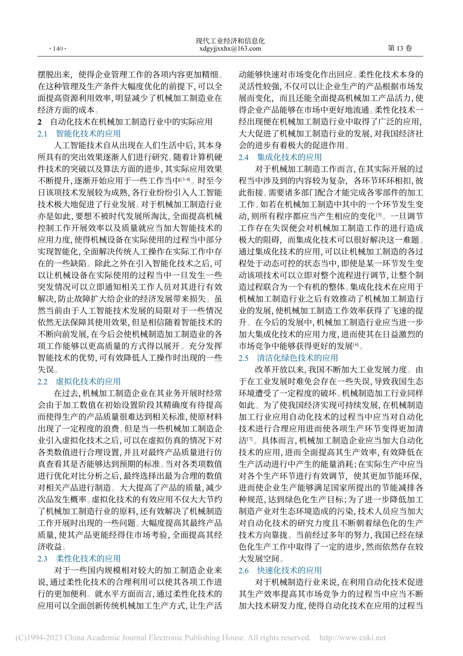自动化技术在机械制造中的应用_许晓勇.pdf_第2页