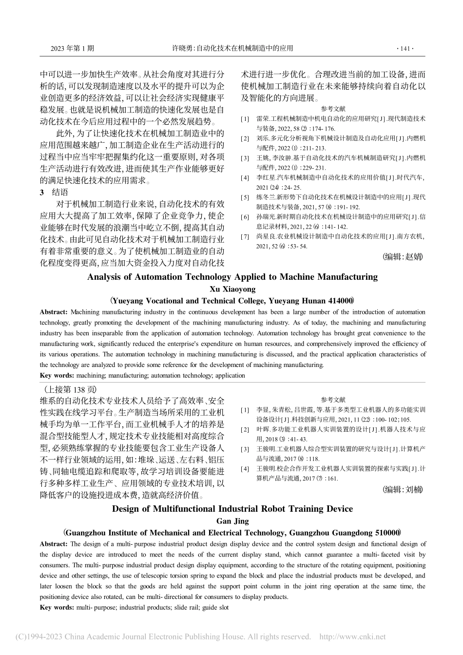 自动化技术在机械制造中的应用_许晓勇.pdf_第3页