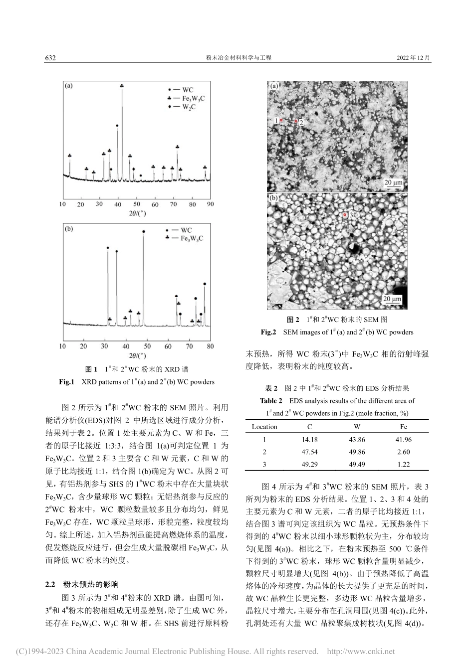 自蔓延高温合成WC粉末的结晶行为_高雨阳.pdf_第3页