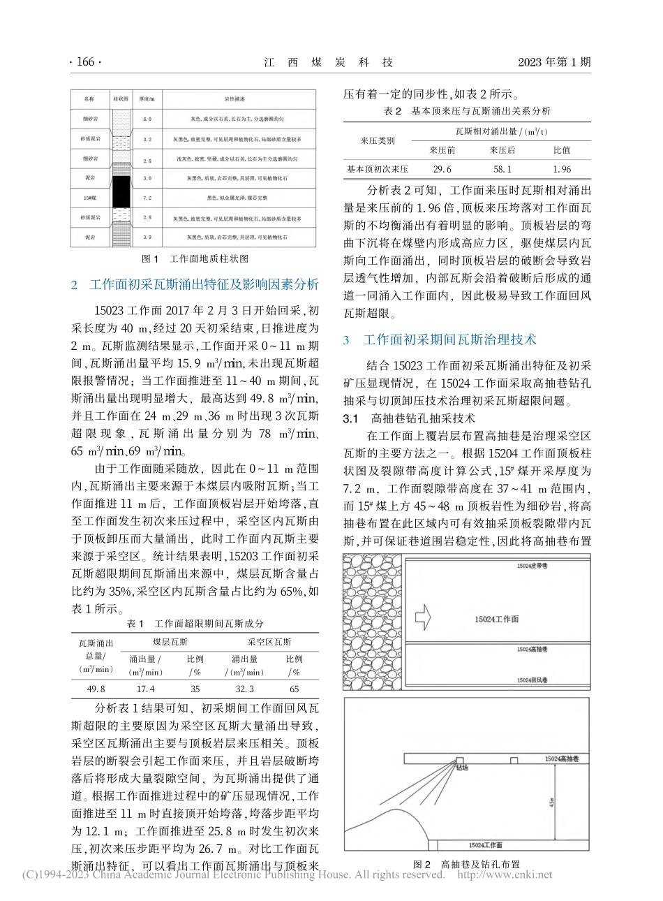 综放工作面初采期瓦斯涌出特征及治理技术_孟伟.pdf_第2页