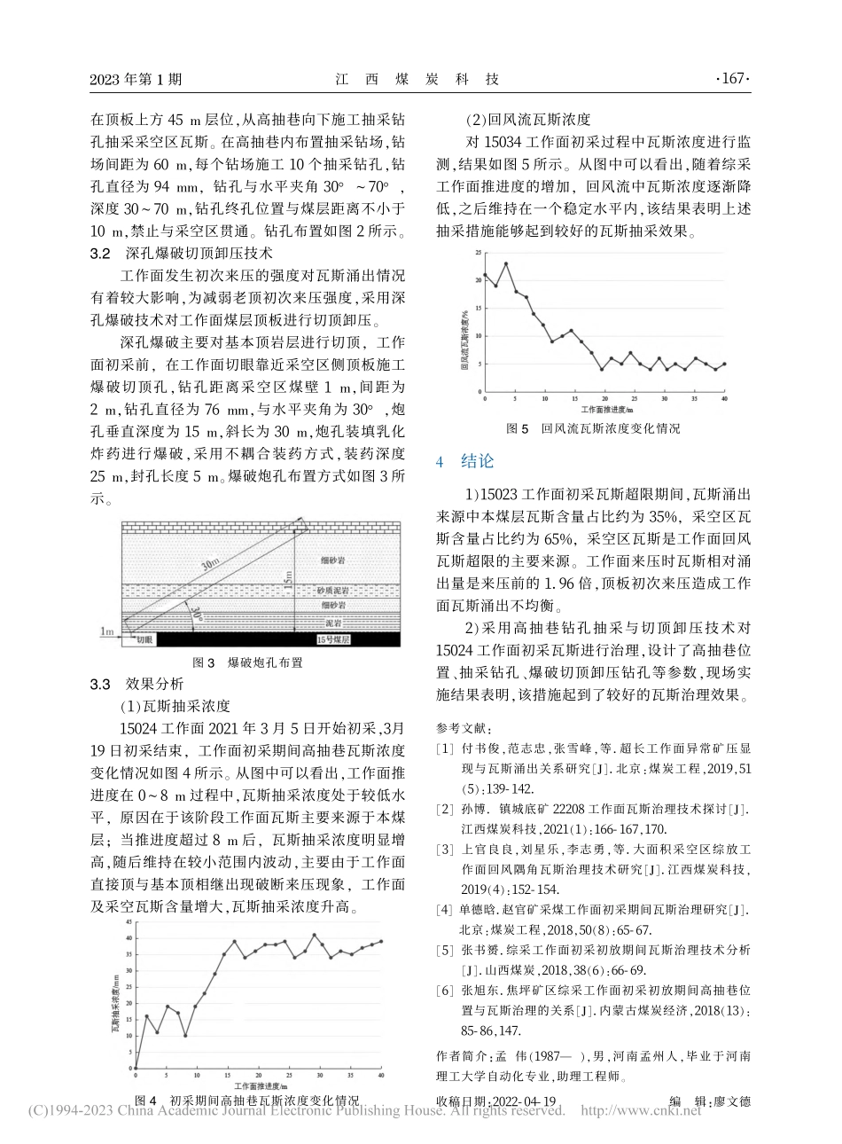 综放工作面初采期瓦斯涌出特征及治理技术_孟伟.pdf_第3页