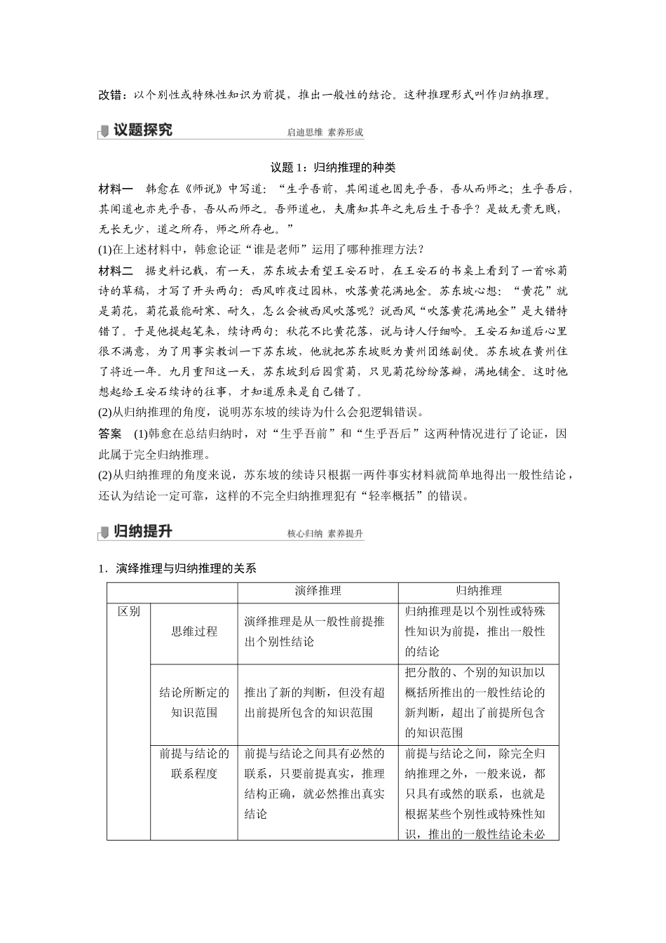 2022版】高中政治新教材 选修3第2单元 遵循逻辑思维规则第七课　课时1　归纳推理及其方法.docx_第2页