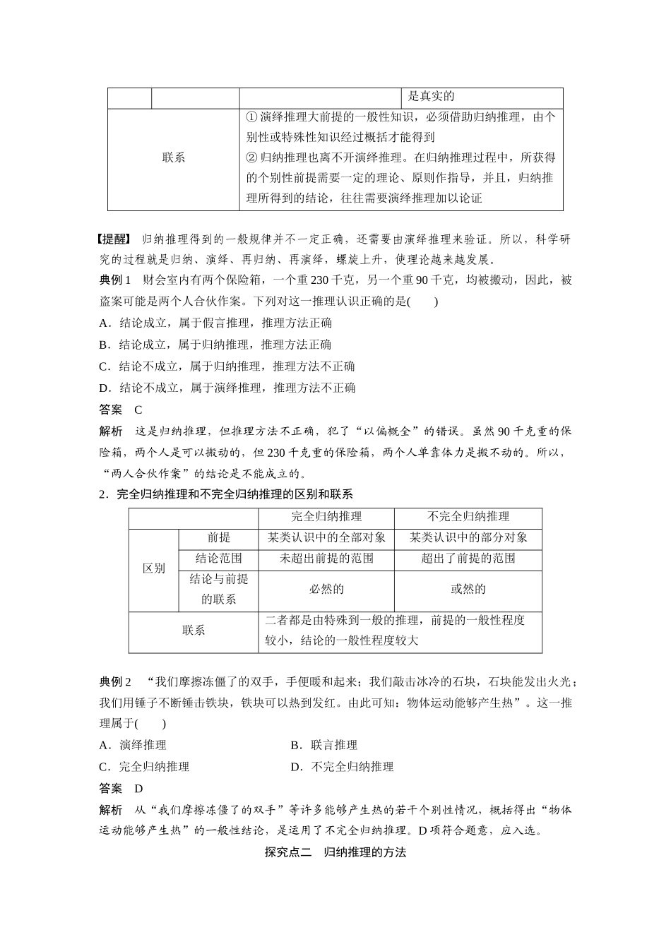 2022版】高中政治新教材 选修3第2单元 遵循逻辑思维规则第七课　课时1　归纳推理及其方法.docx_第3页