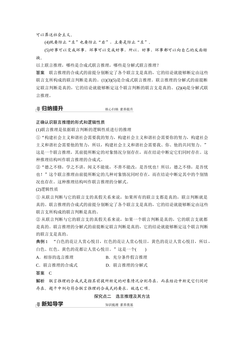 2022版】高中政治新教材 选修3第2单元 遵循逻辑思维规则第六课　课时3　复合判断的演绎推理方法.docx_第2页