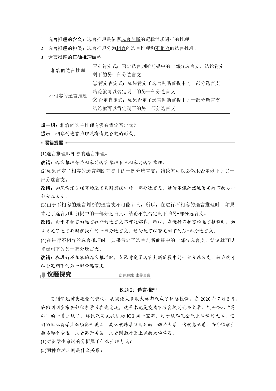 2022版】高中政治新教材 选修3第2单元 遵循逻辑思维规则第六课　课时3　复合判断的演绎推理方法.docx_第3页