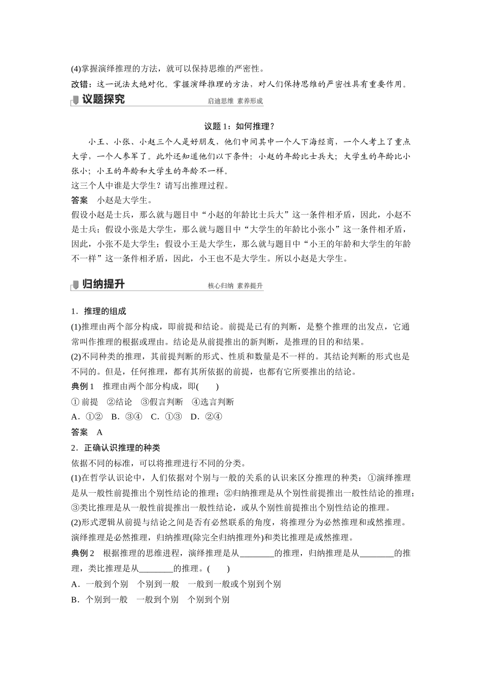 2022版】高中政治新教材 选修3第2单元 遵循逻辑思维规则第六课　课时1　推理与演绎推理概述.docx_第2页