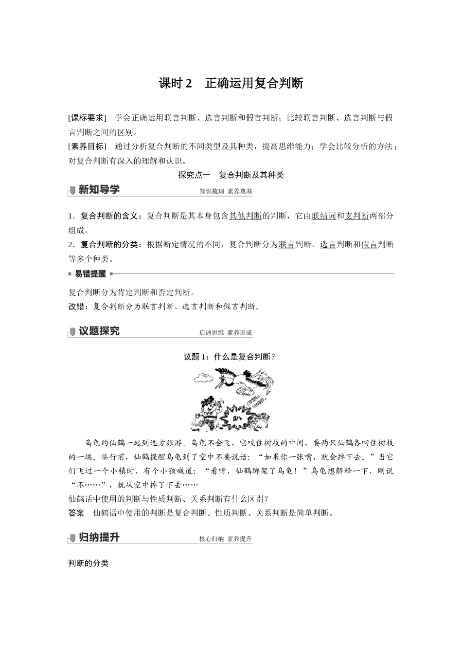 2022版】高中政治新教材 选修3第2单元 遵循逻辑思维规则第五课　课时2　正确运用复合判断.docx_第1页
