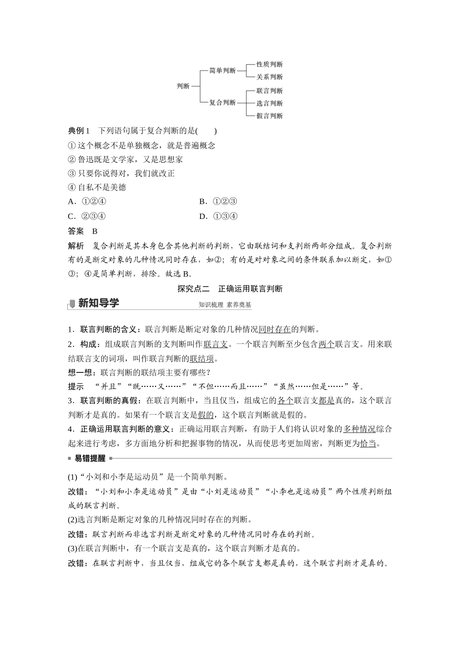 2022版】高中政治新教材 选修3第2单元 遵循逻辑思维规则第五课　课时2　正确运用复合判断.docx_第2页