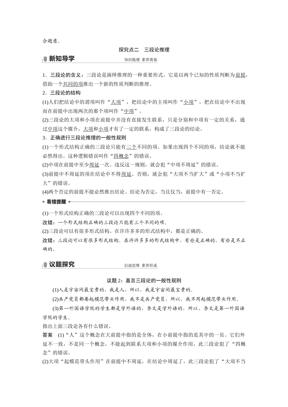 2022版】高中政治新教材 选修3第2单元 遵循逻辑思维规则第六课　课时2　简单判断的演绎推理方法.docx_第3页