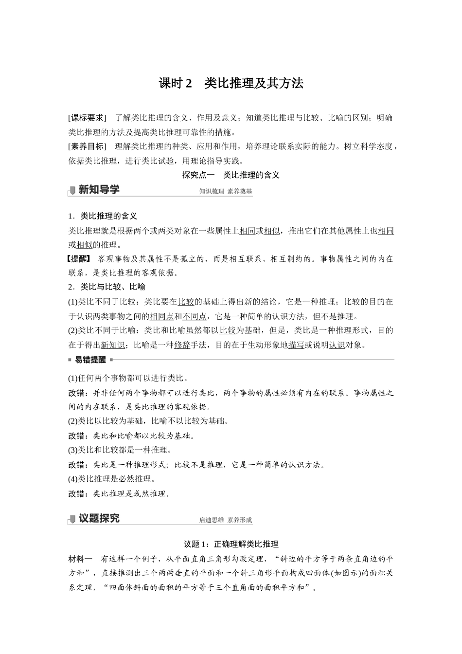 2022版】高中政治新教材 选修3第2单元 遵循逻辑思维规则第七课　课时2　类比推理及其方法.docx_第1页