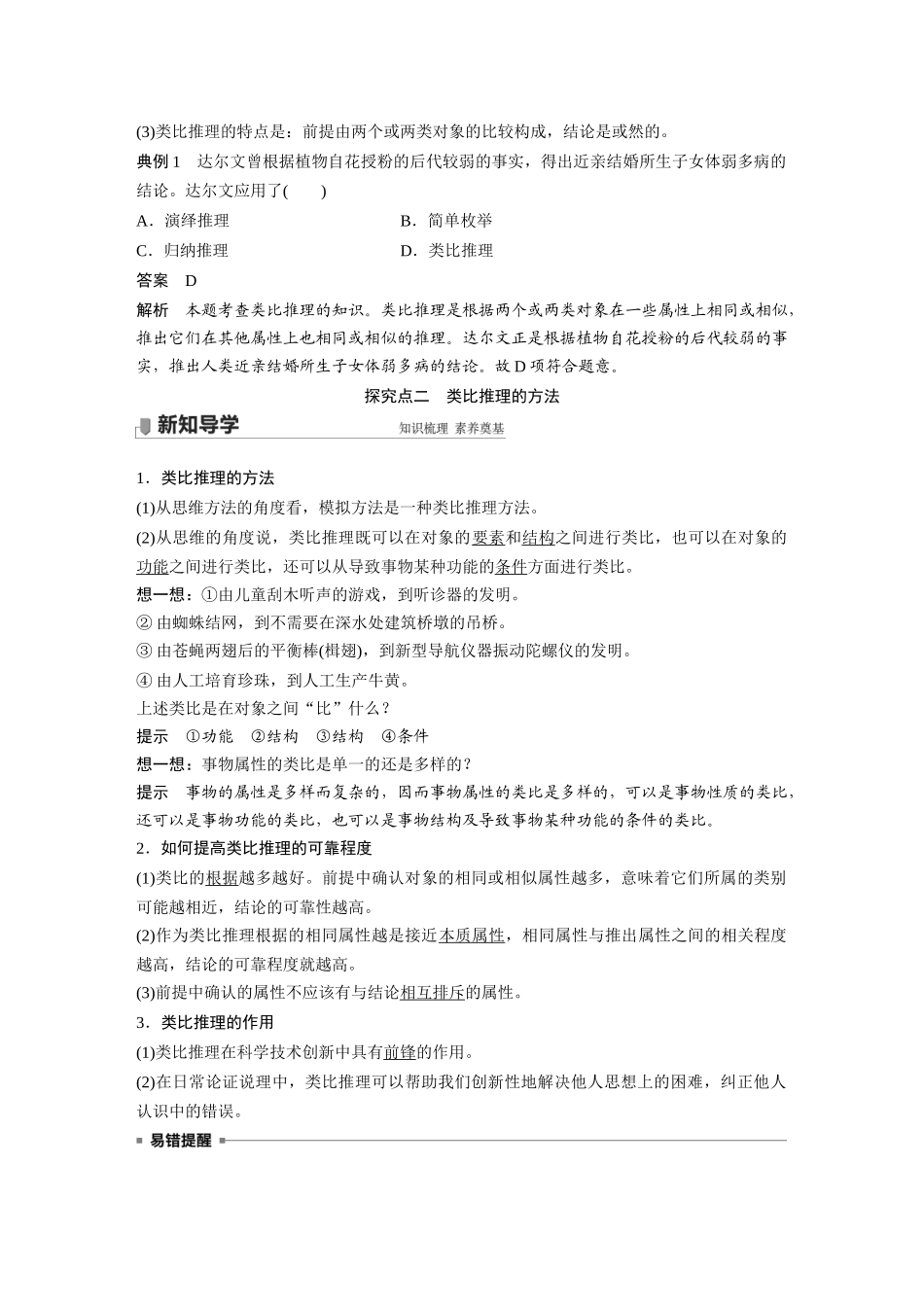 2022版】高中政治新教材 选修3第2单元 遵循逻辑思维规则第七课　课时2　类比推理及其方法.docx_第3页