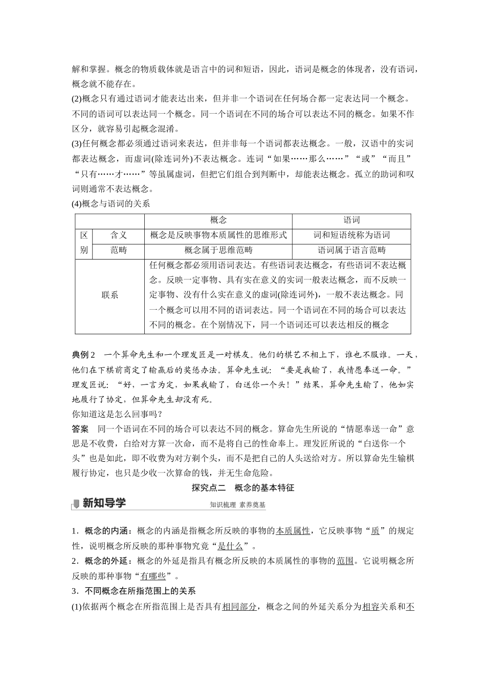 2022版】高中政治新教材 选修3第2单元 遵循逻辑思维规则第四课　课时1　概念的概述.docx_第3页