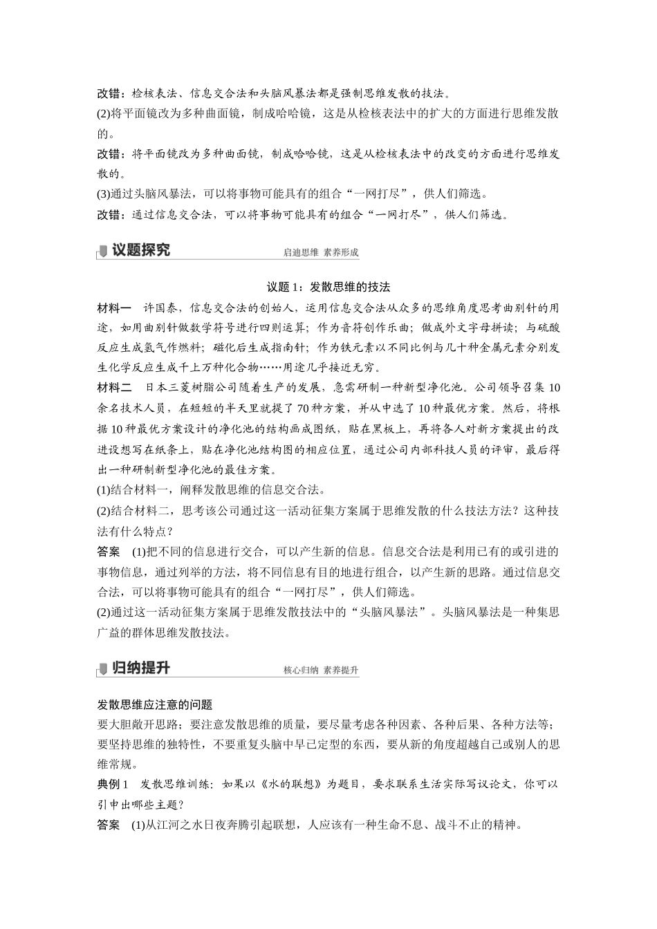 2022版】高中政治新教材 选修3第4单元 提高创新思维能力 第十二课　创新思维要多路探索.docx_第2页