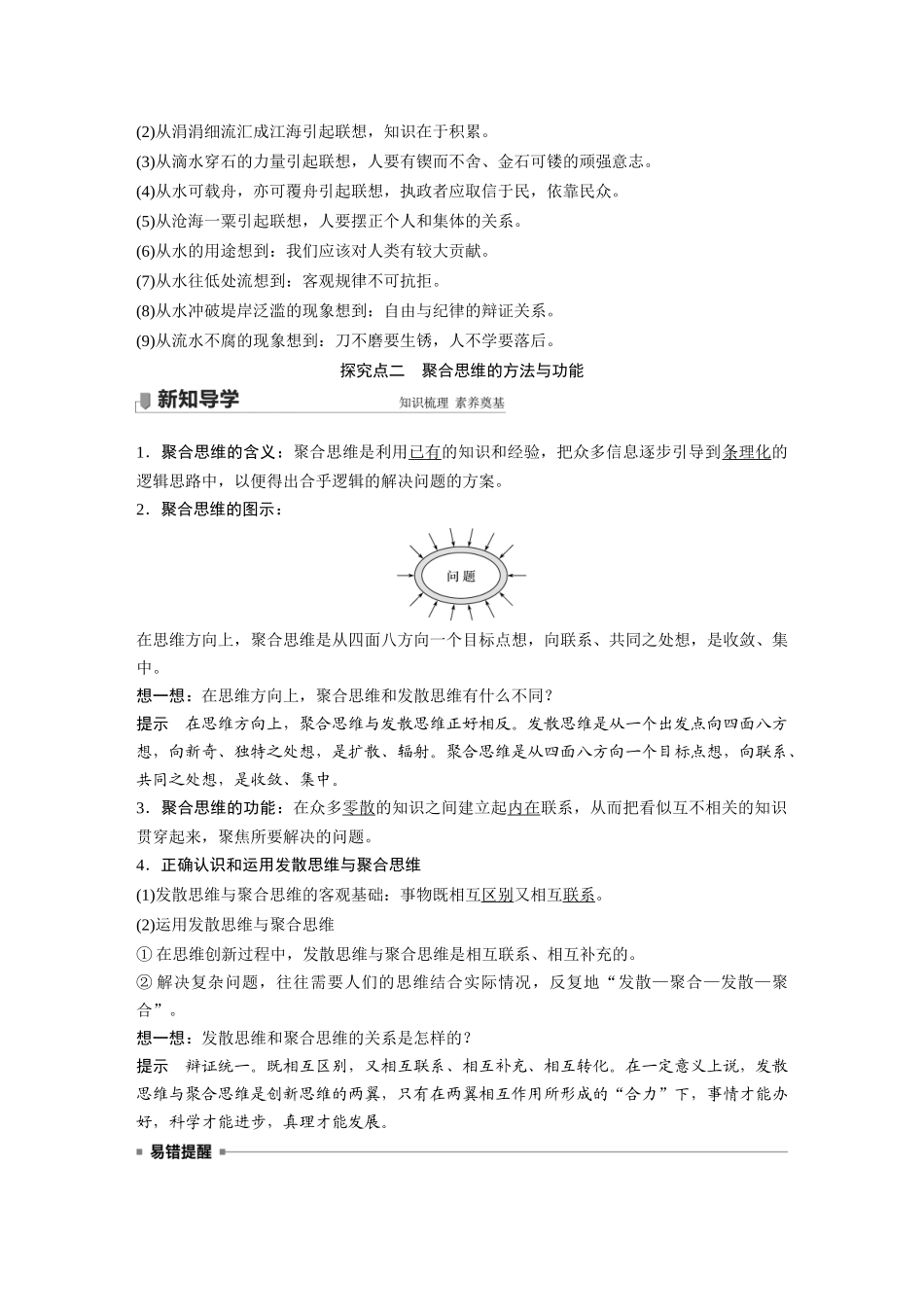 2022版】高中政治新教材 选修3第4单元 提高创新思维能力 第十二课　创新思维要多路探索.docx_第3页