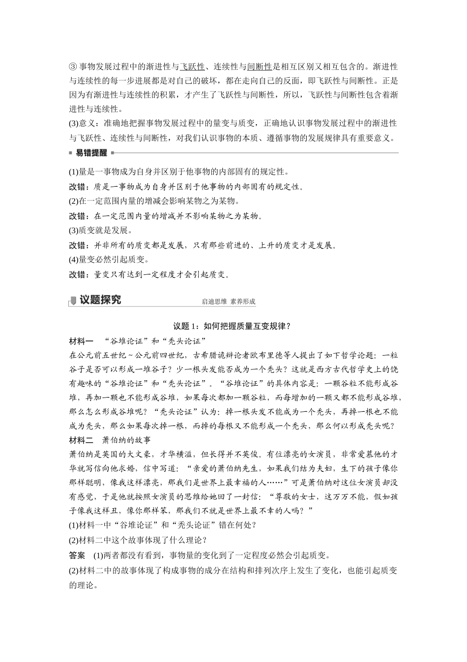 2022版】高中政治新教材 选修3第3单元 运用辩证思维方法第九课　理解质量互变.docx_第2页