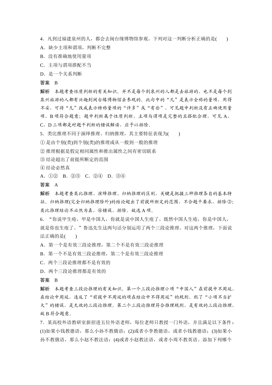 2022版】高中政治新教材 选修3第4单元 提高创新思维能力 模块综合检测.docx_第2页