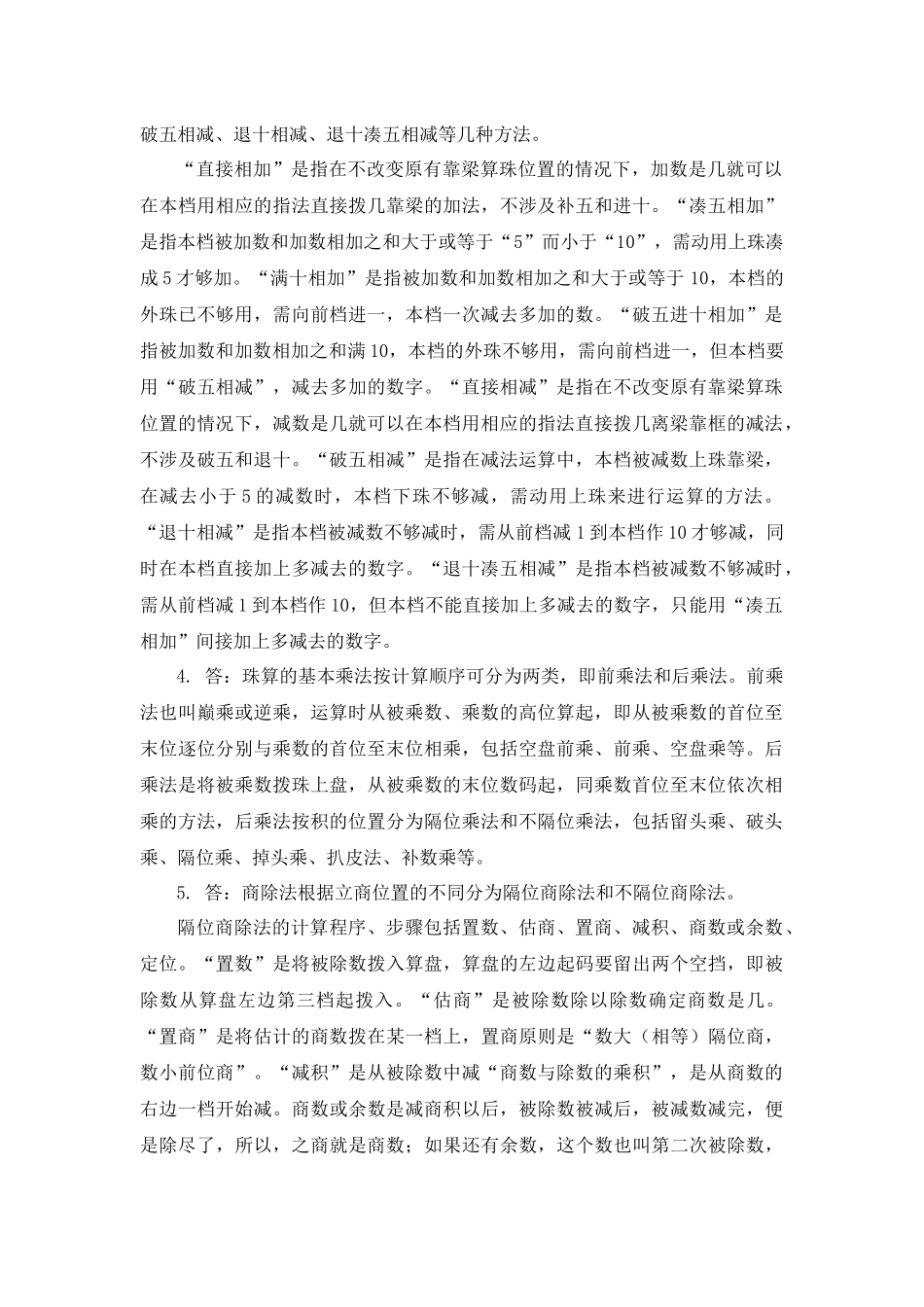 41260-00+会计基本技能+高翠莲+习题答案汇总.docx_第3页
