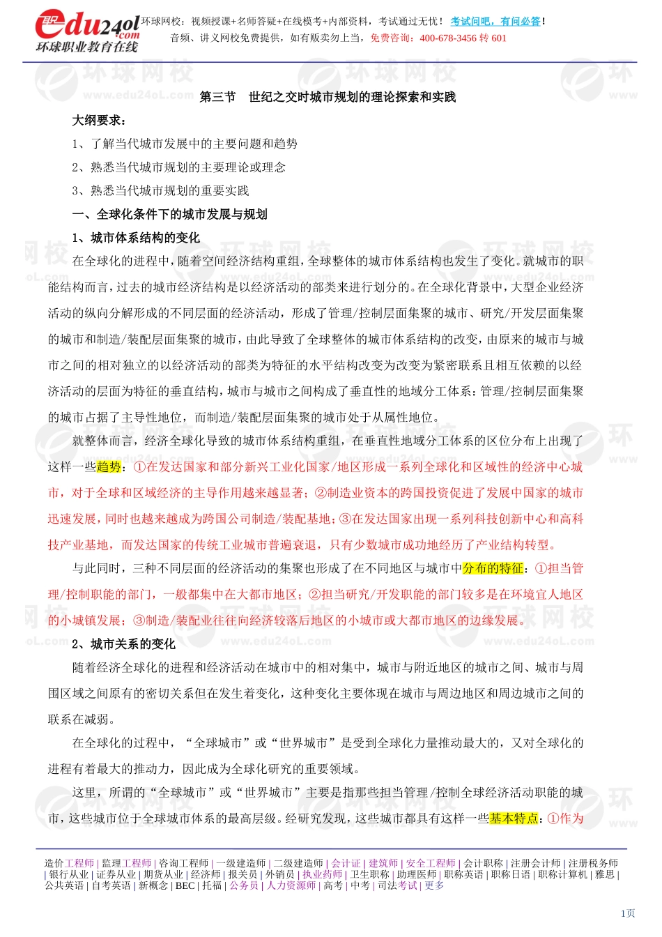 a1185-1-9-2011-67056448.doc_第1页