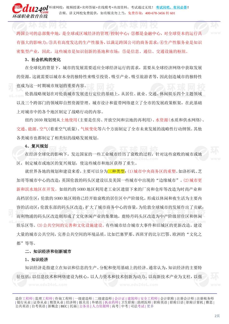 a1185-1-9-2011-67056448.doc_第2页
