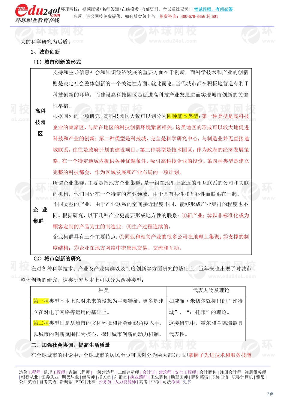 a1185-1-9-2011-67056448.doc_第3页