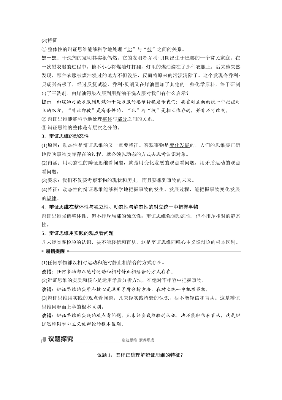 2022版】高中政治新教材 选修3第3单元 运用辩证思维方法第八课　把握辩证分合.docx_第2页